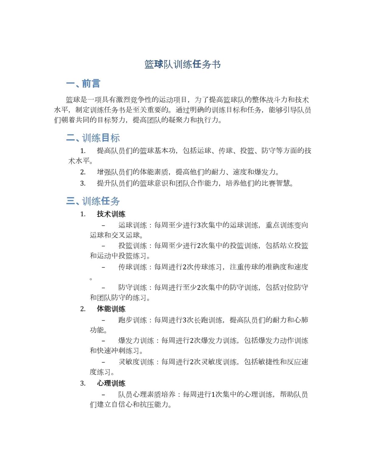 如何在篮球赛事中快速恢复体力_1